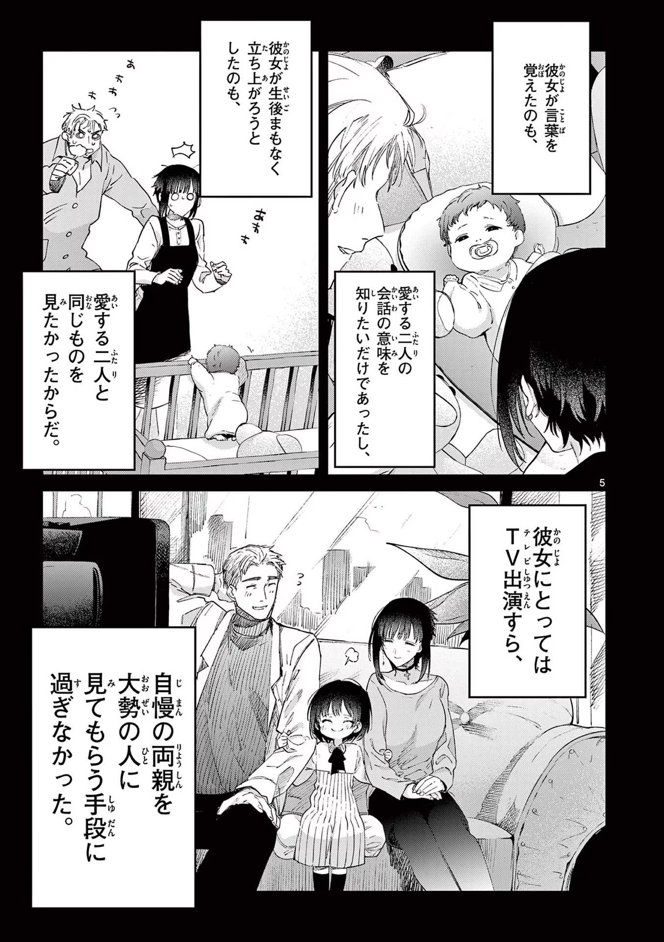 Kimi Ha Meido Sama - Chapter 31 - Page 5